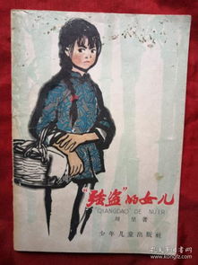 血與火中綻放的野百合——論《強盜的女兒》中革命敘事的童年視角