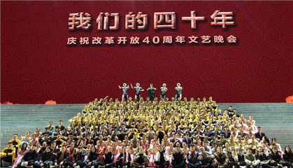以青春之名，獻(xiàn)禮沸騰時代——北音學(xué)子參與《我們的四十年》演出側(cè)記